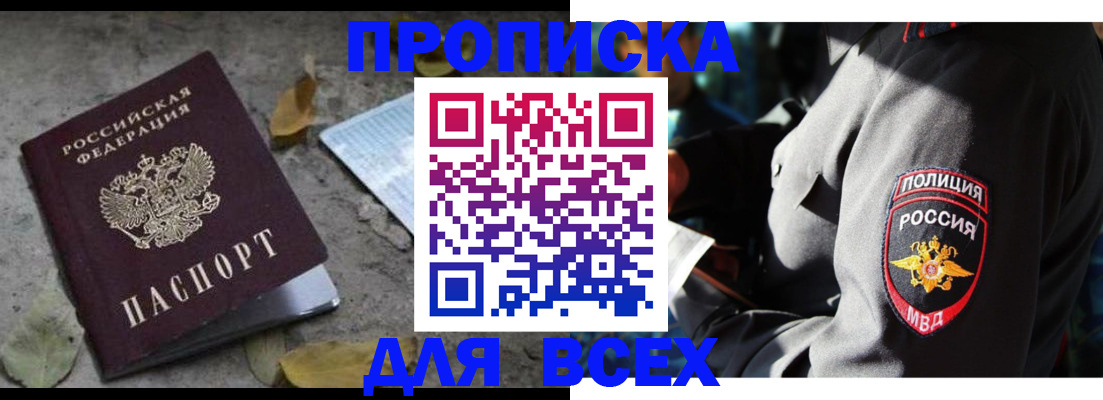 купить прописку в Пересвете